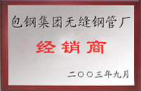 平顶山包钢经销商